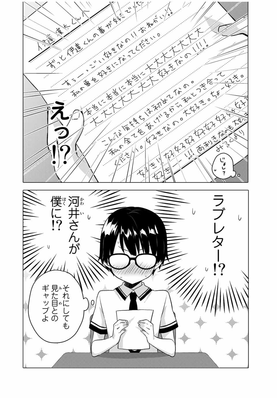 アイスクリームカノジョ 第1話 - Page 9