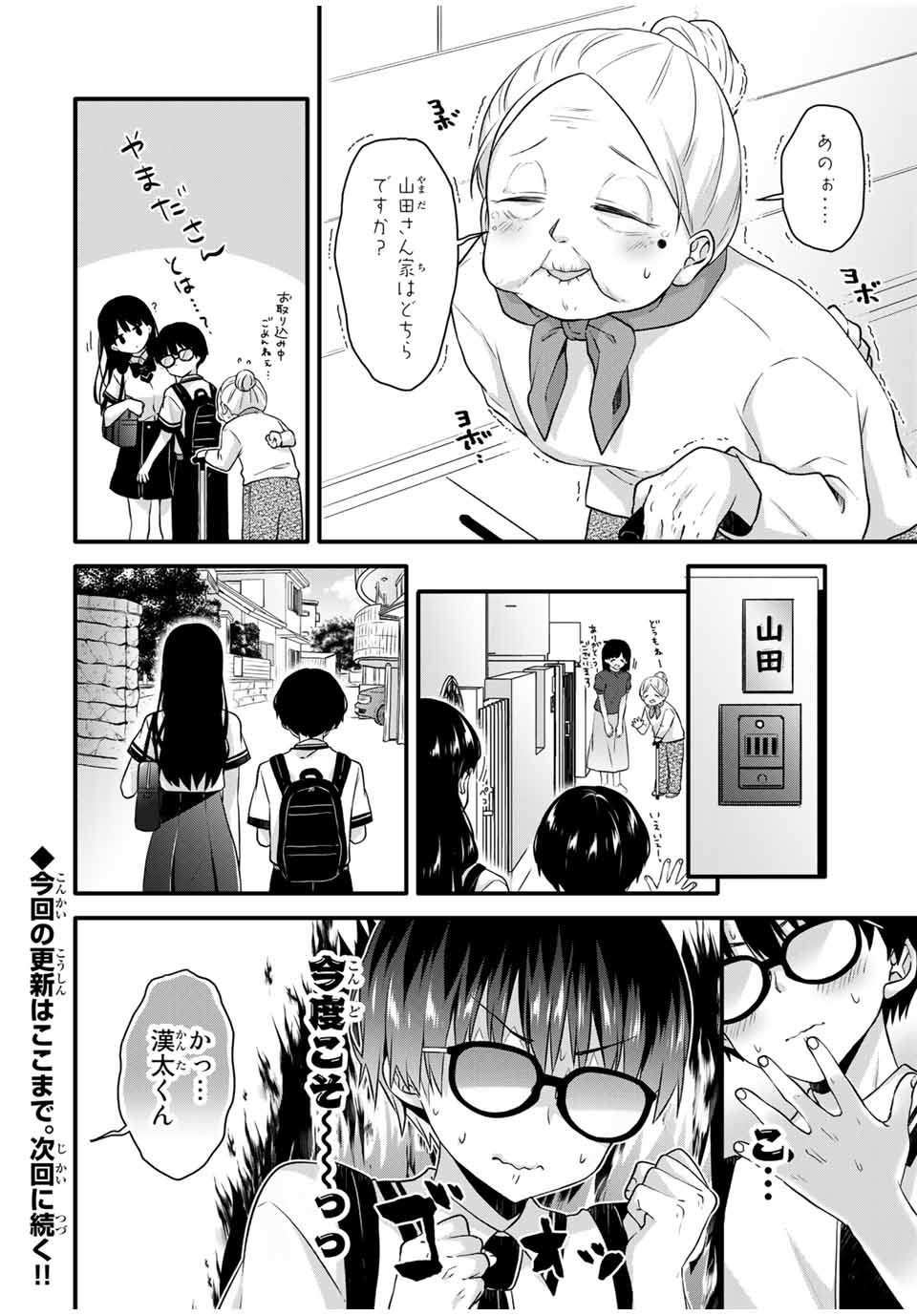 アイスクリームカノジョ 第10.1話 - Page 6