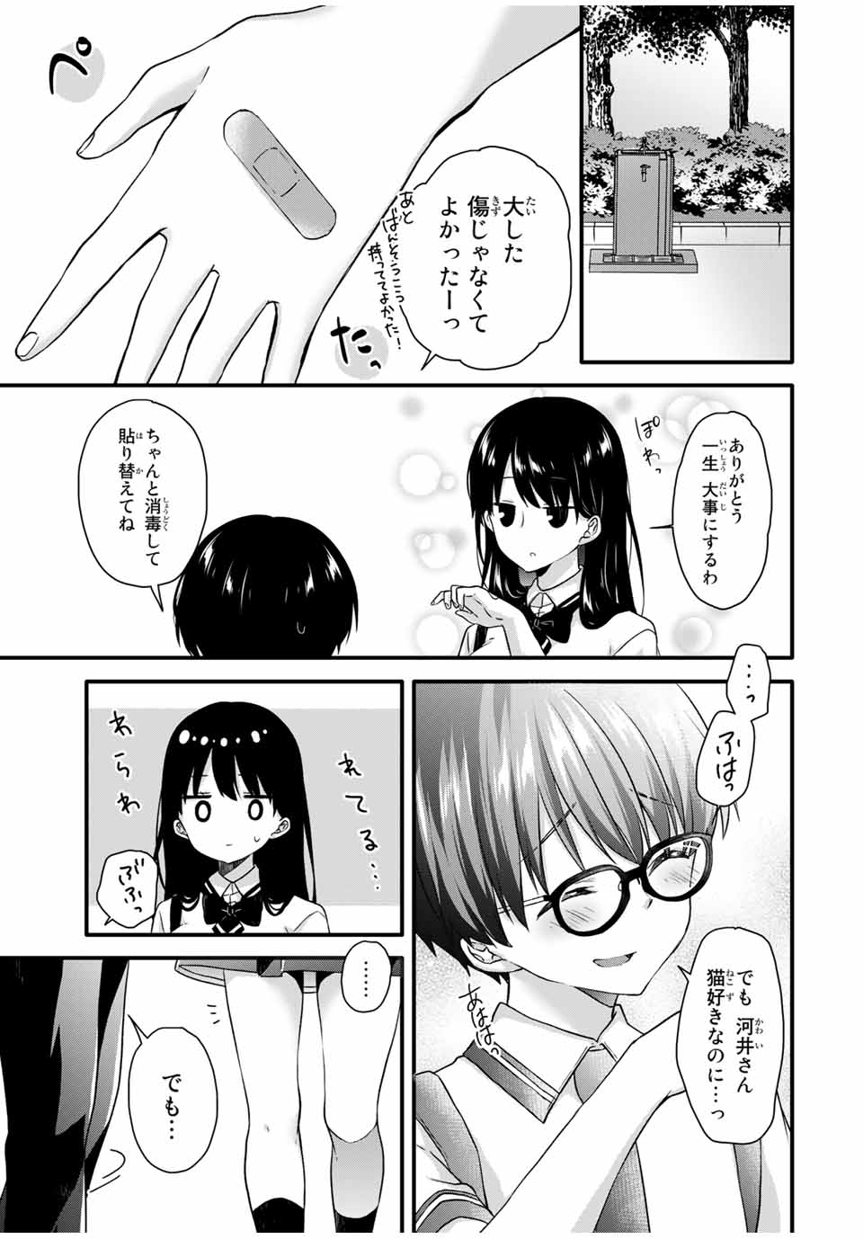 アイスクリームカノジョ 第10.2話 - Page 3