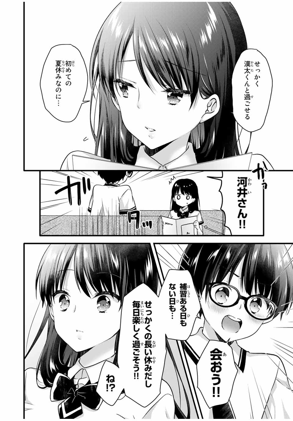 アイスクリームカノジョ 第11.1話 - Page 2