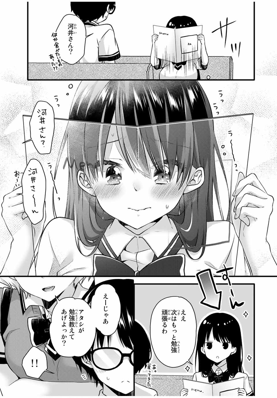 アイスクリームカノジョ 第11.1話 - Page 3