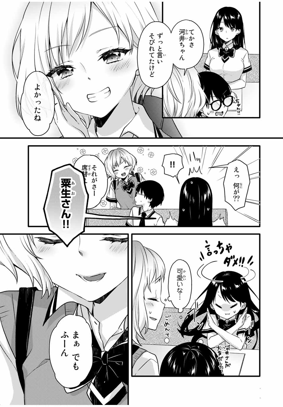 アイスクリームカノジョ 第11.1話 - Page 5