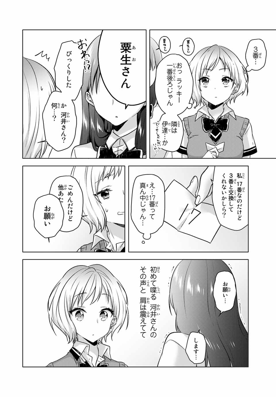 アイスクリームカノジョ 第11.2話 - Page 4