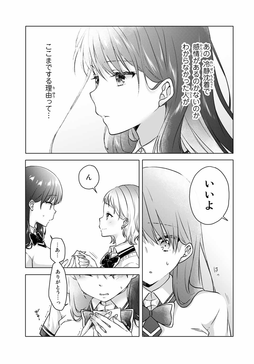 アイスクリームカノジョ 第11.2話 - Page 5