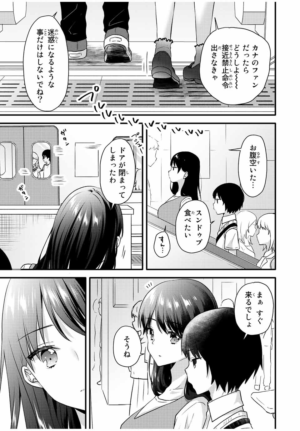 アイスクリームカノジョ 第13話 - Page 11