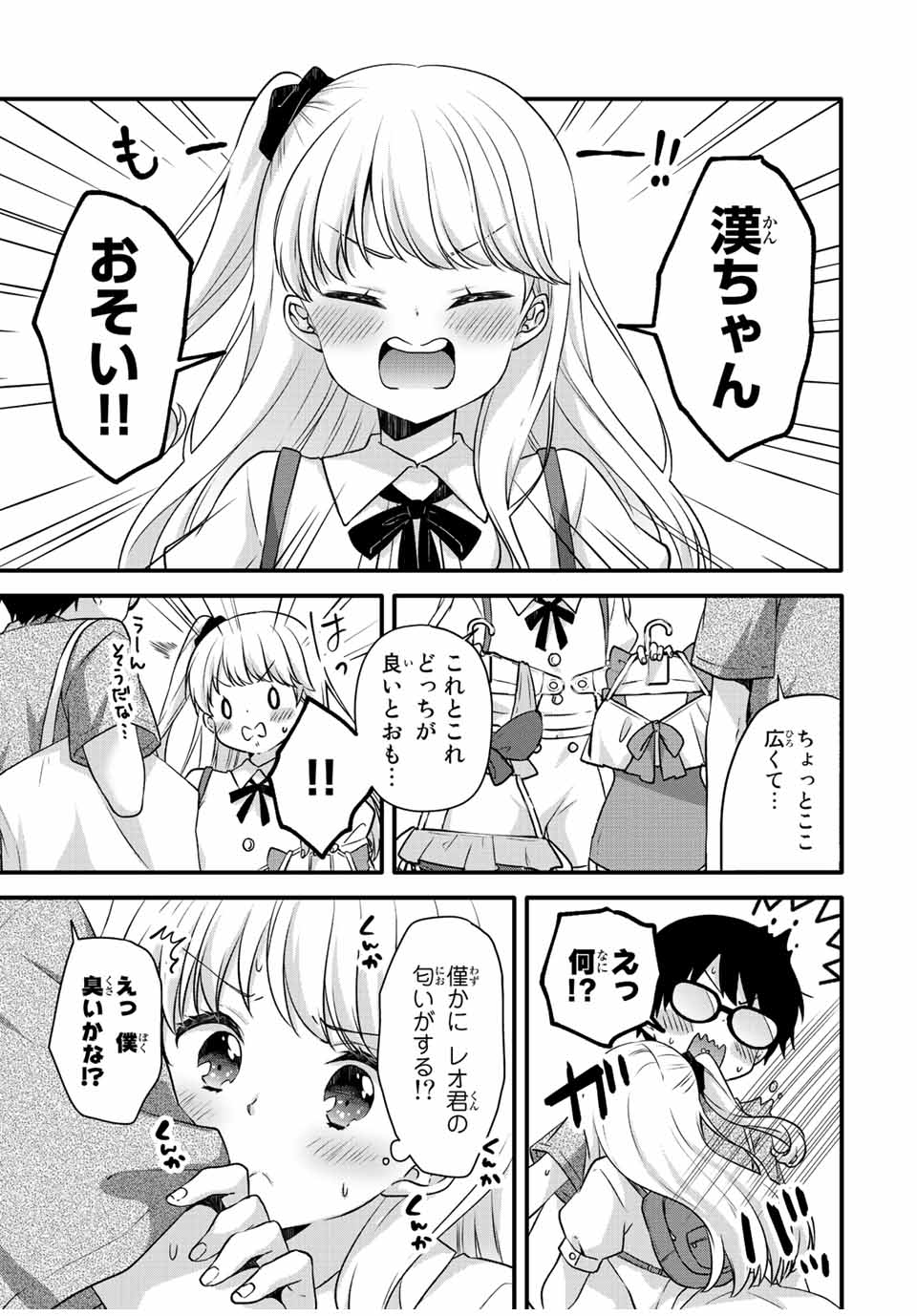 アイスクリームカノジョ 第13話 - Page 7