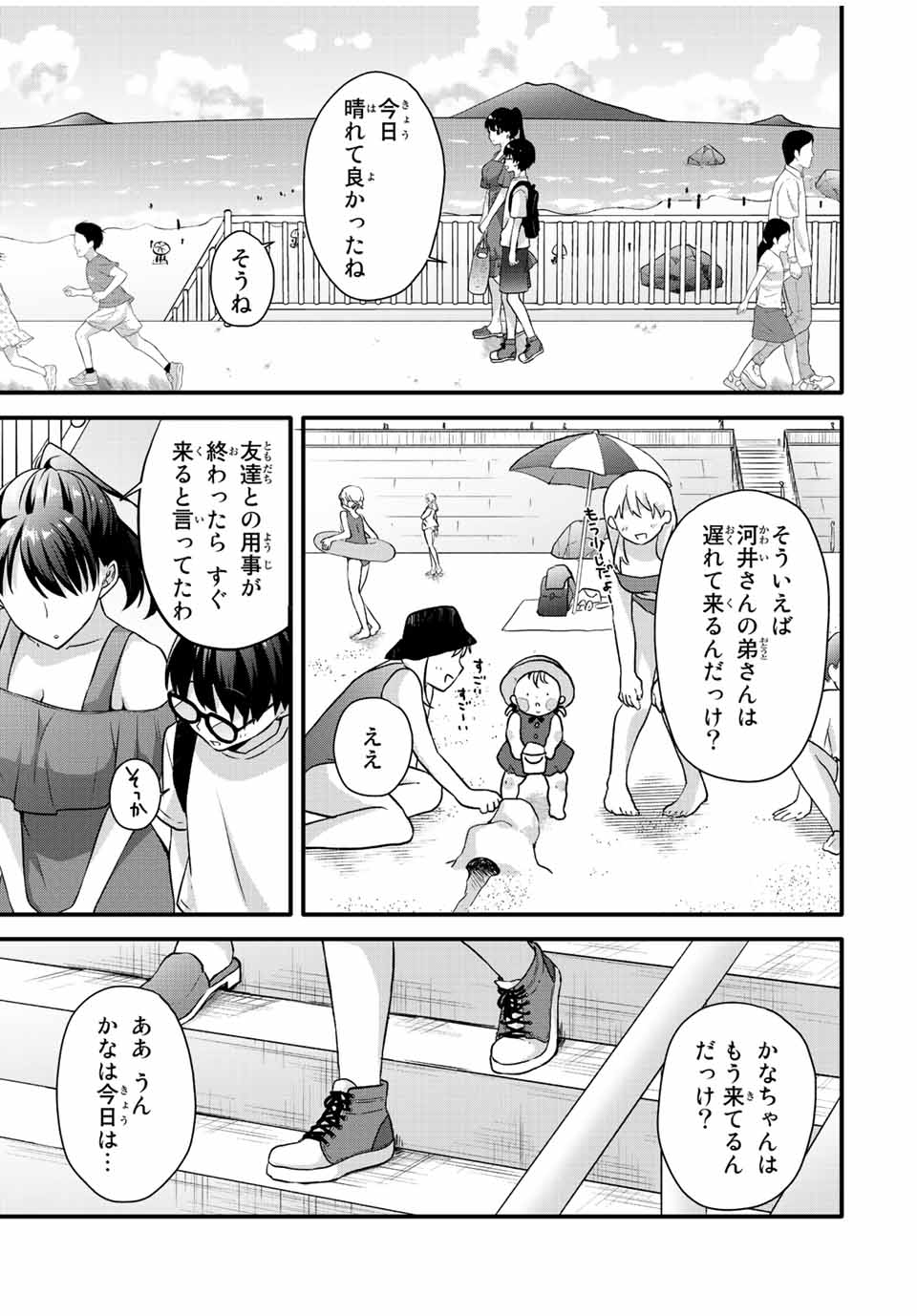 アイスクリームカノジョ 第14話 - Page 3