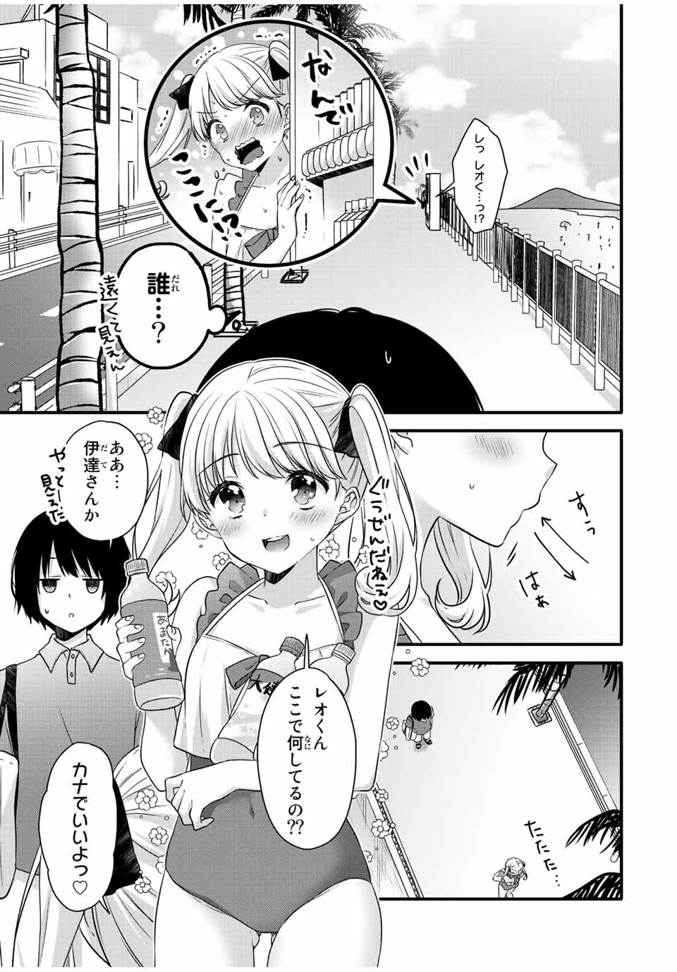 アイスクリームカノジョ 第15話 - Page 3