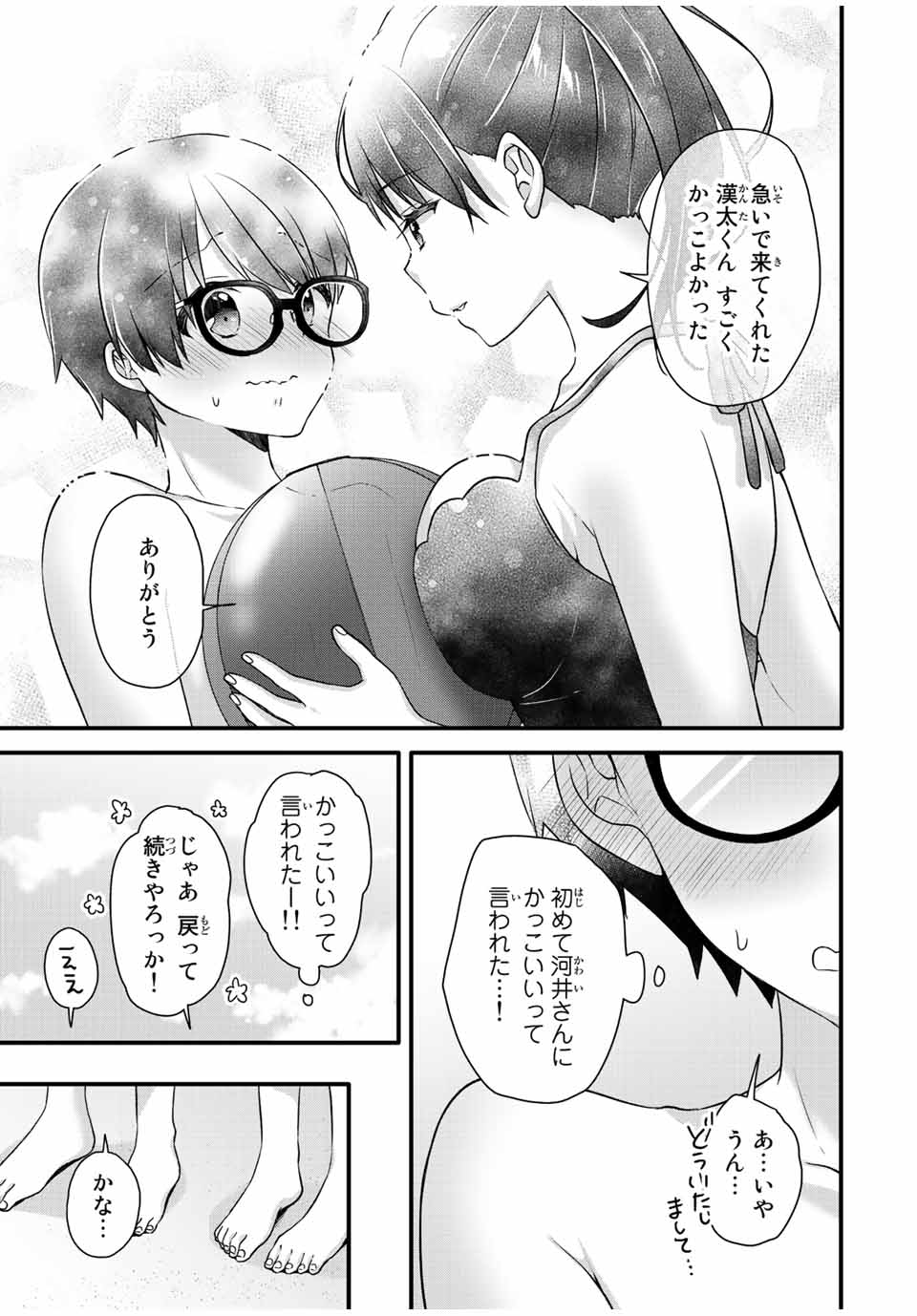 アイスクリームカノジョ 第16話 - Page 11