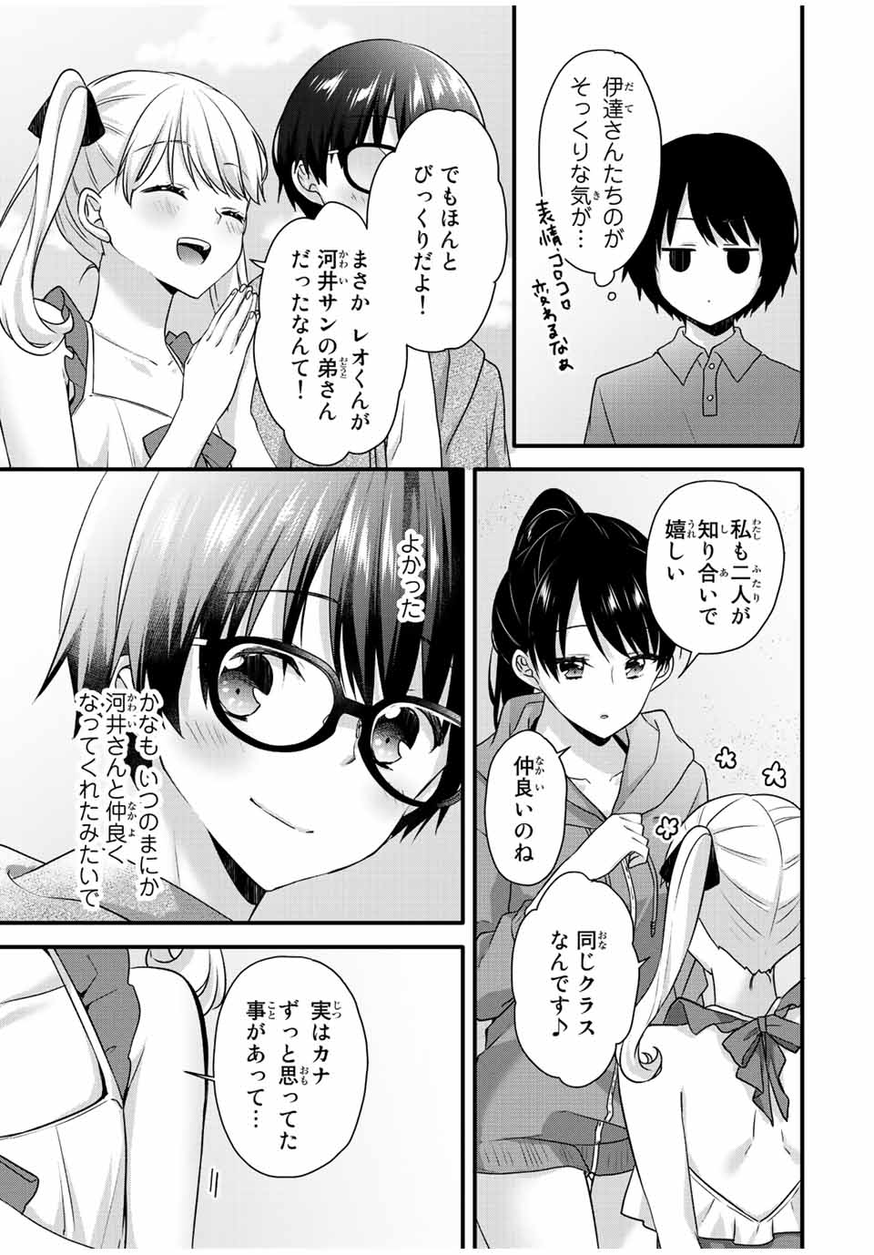 アイスクリームカノジョ 第16話 - Page 3