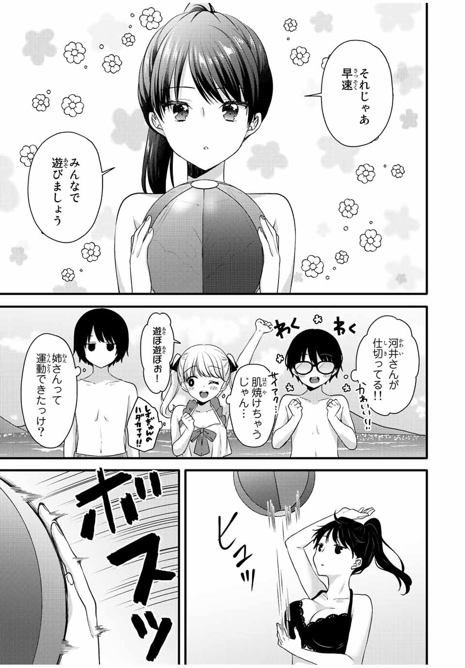 アイスクリームカノジョ 第16話 - Page 5