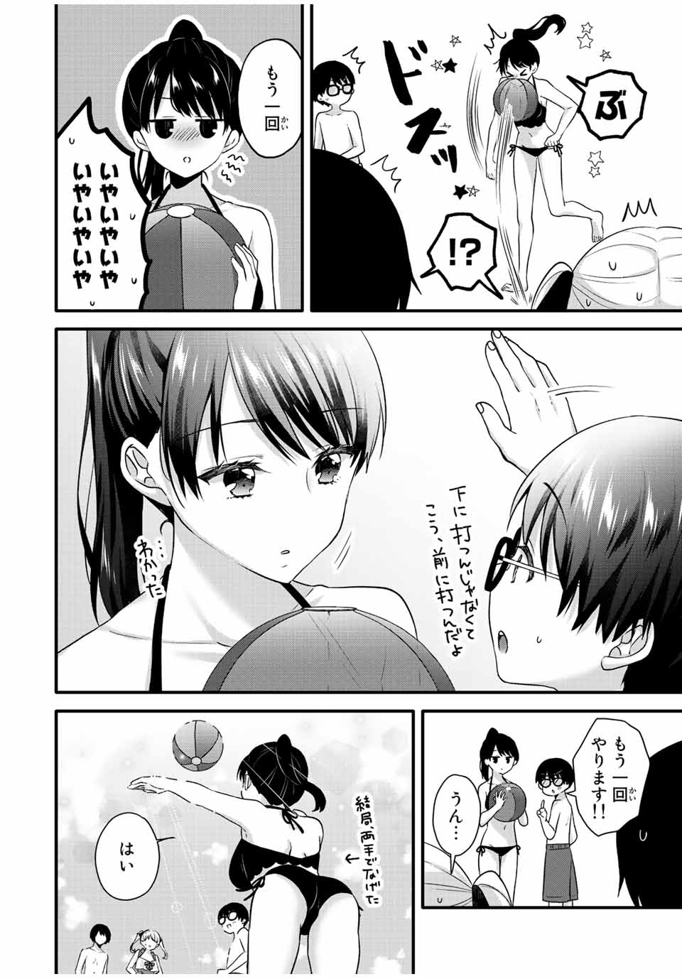 アイスクリームカノジョ 第16話 - Page 6