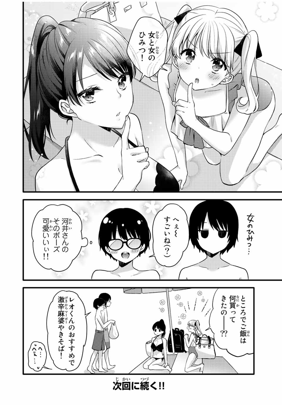 アイスクリームカノジョ 第17話 - Page 12