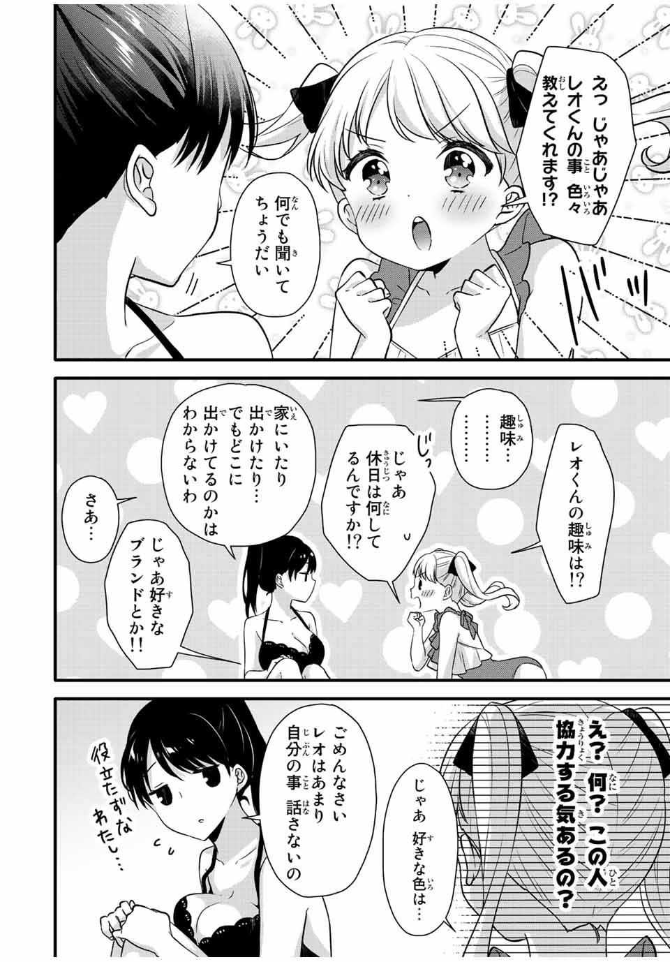 アイスクリームカノジョ 第17話 - Page 4