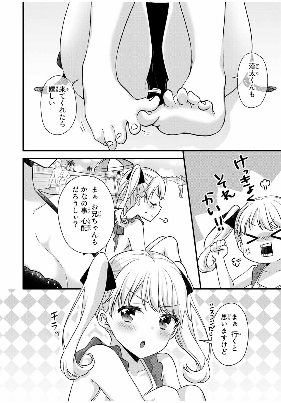 アイスクリームカノジョ 第17話 - Page 10