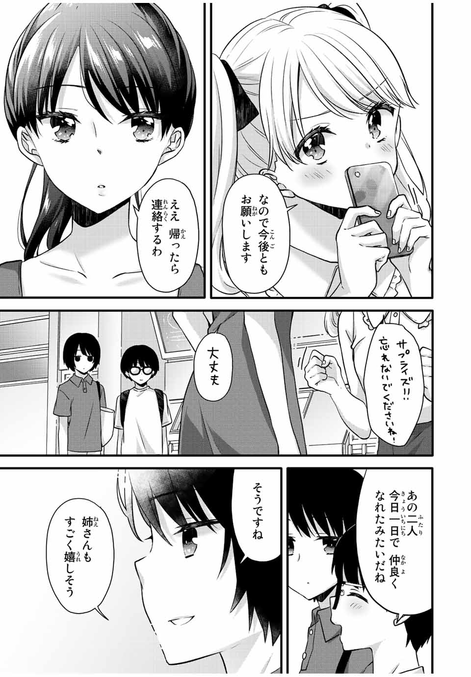 アイスクリームカノジョ 第18話 - Page 11