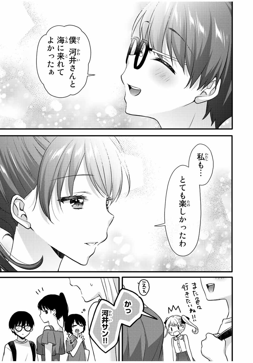 アイスクリームカノジョ 第18話 - Page 9