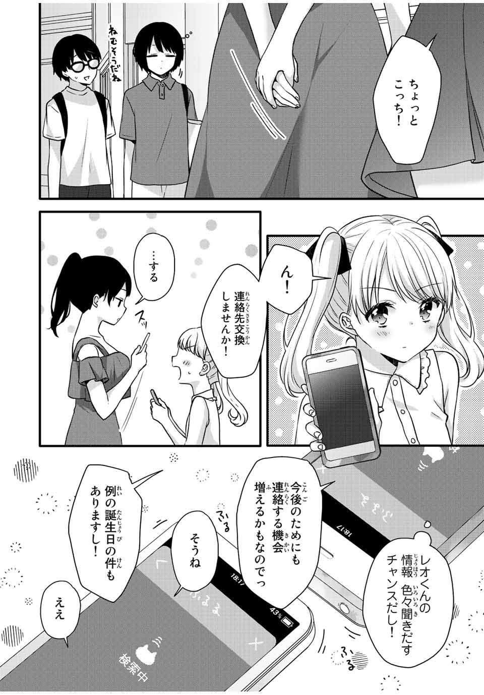 アイスクリームカノジョ 第18話 - Page 10