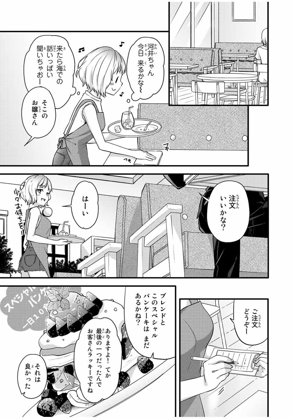 アイスクリームカノジョ 第19話 - Page 3