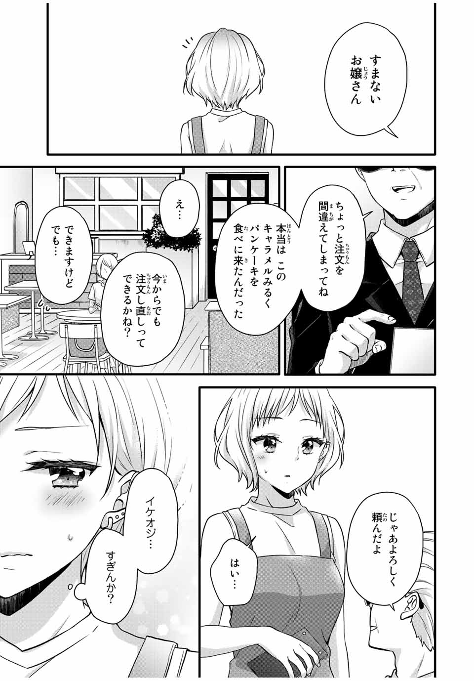 アイスクリームカノジョ 第19話 - Page 7