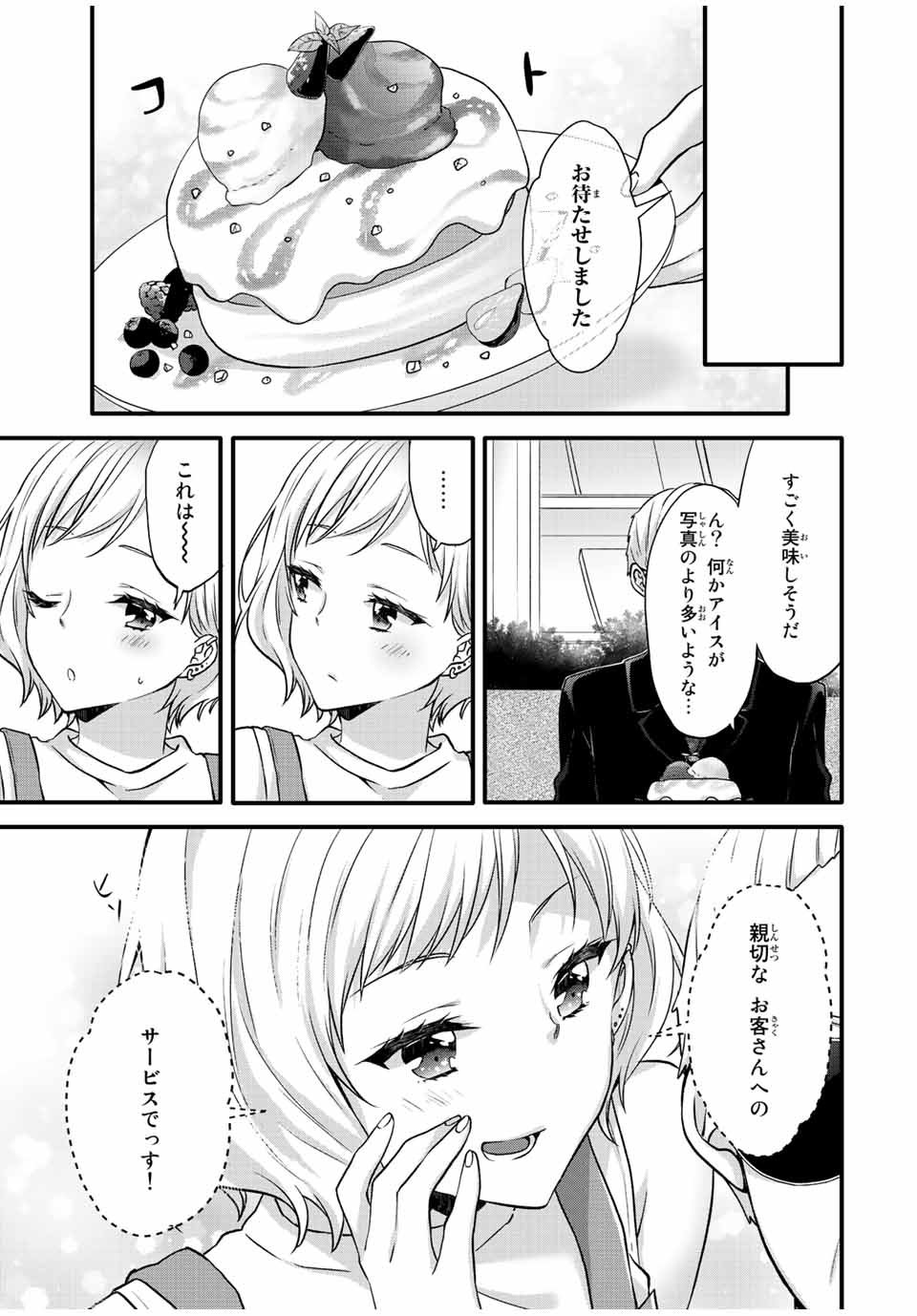 アイスクリームカノジョ 第19話 - Page 9