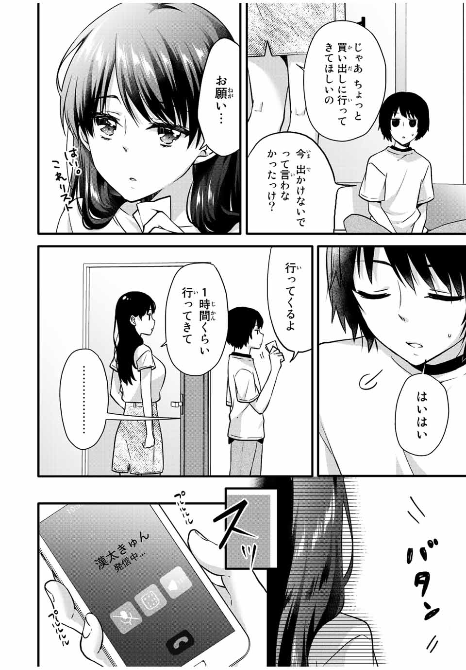 アイスクリームカノジョ 第20話 - Page 2