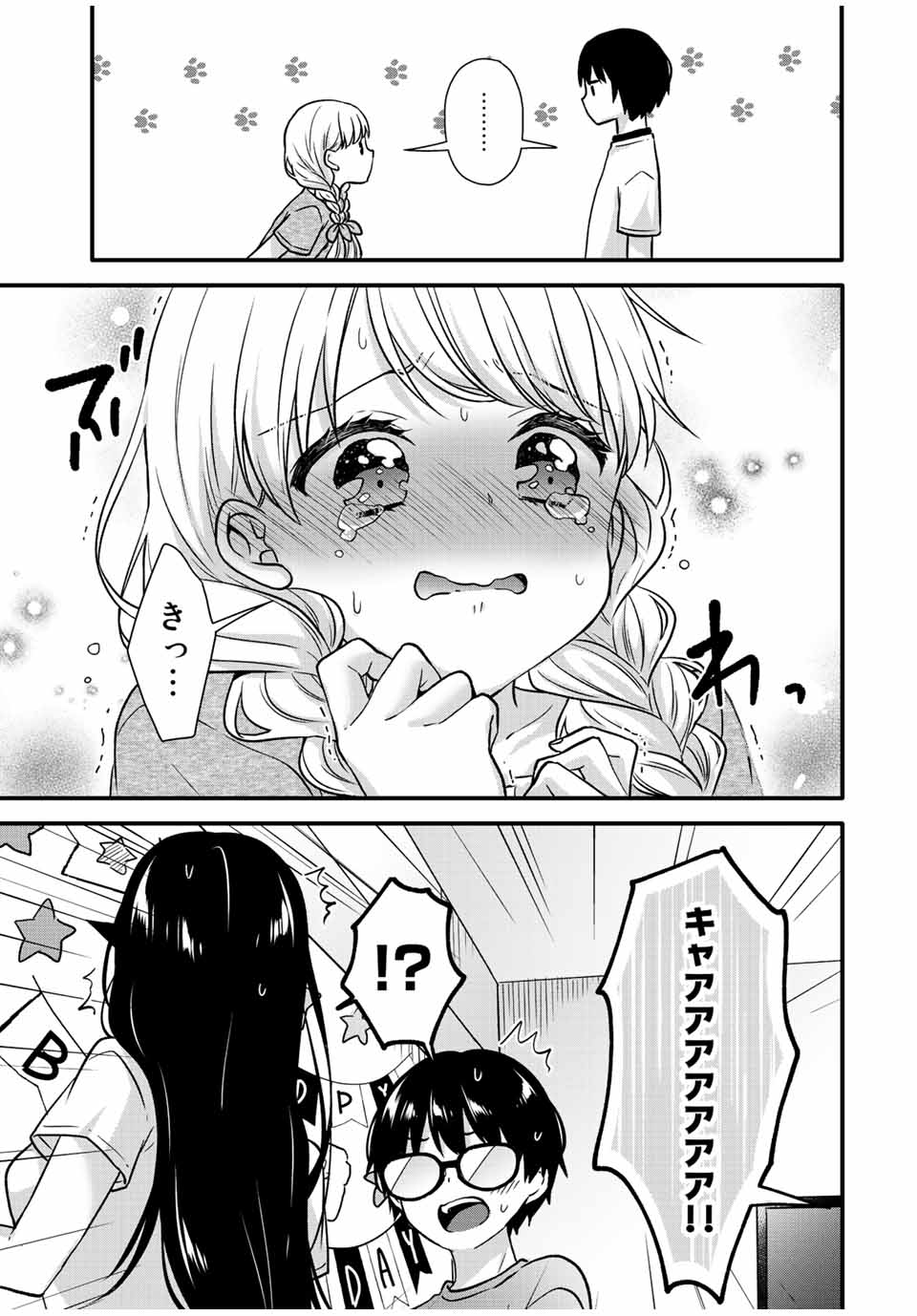 アイスクリームカノジョ 第20話 - Page 11