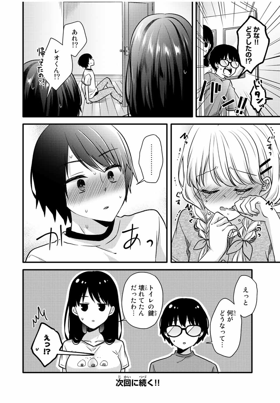 アイスクリームカノジョ 第20話 - Page 12