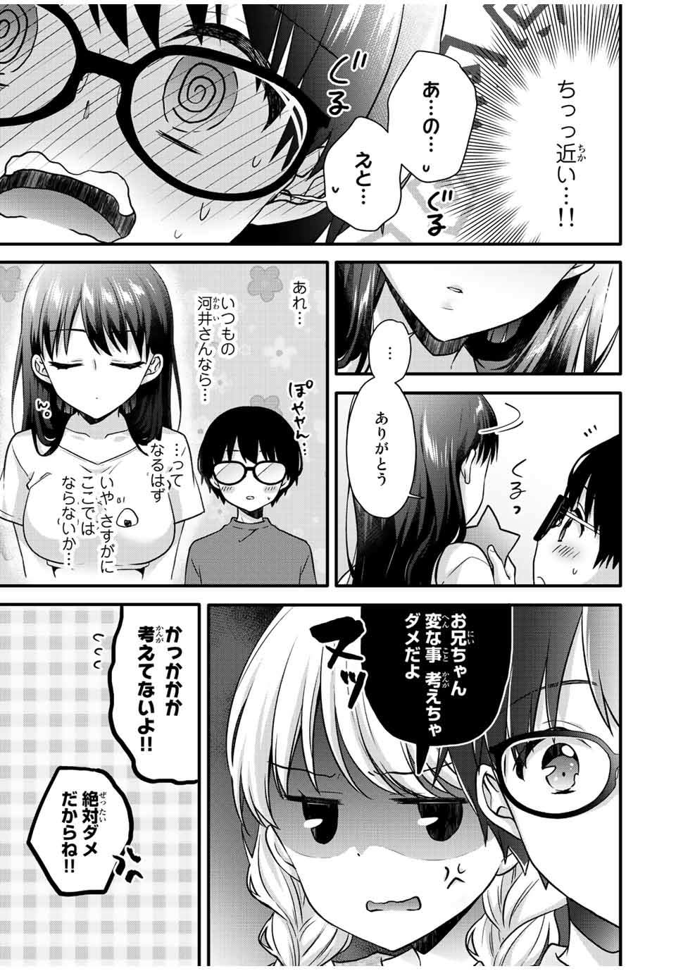 アイスクリームカノジョ 第20話 - Page 7