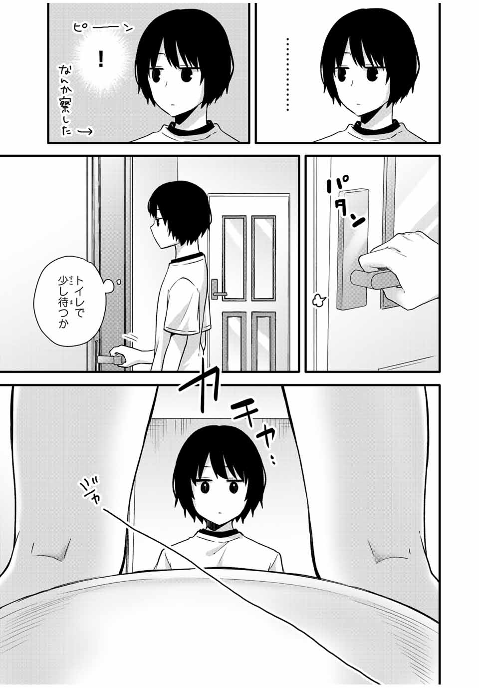 アイスクリームカノジョ 第20話 - Page 9