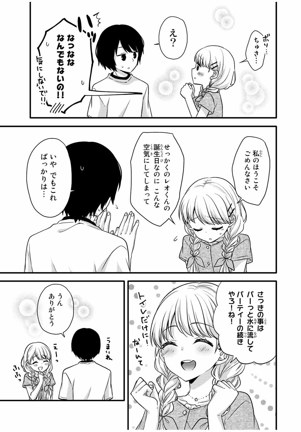 アイスクリームカノジョ 第21話 - Page 3