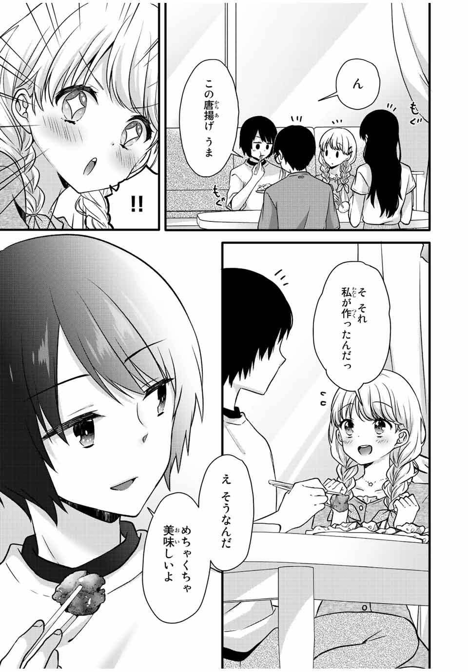 アイスクリームカノジョ 第21話 - Page 5