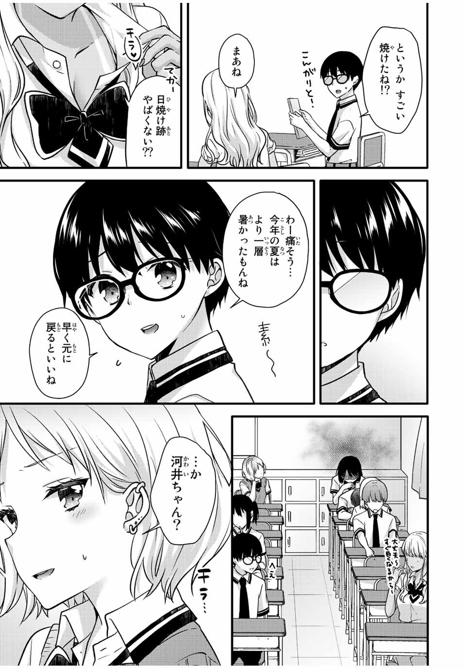 アイスクリームカノジョ 第23話 - Page 8