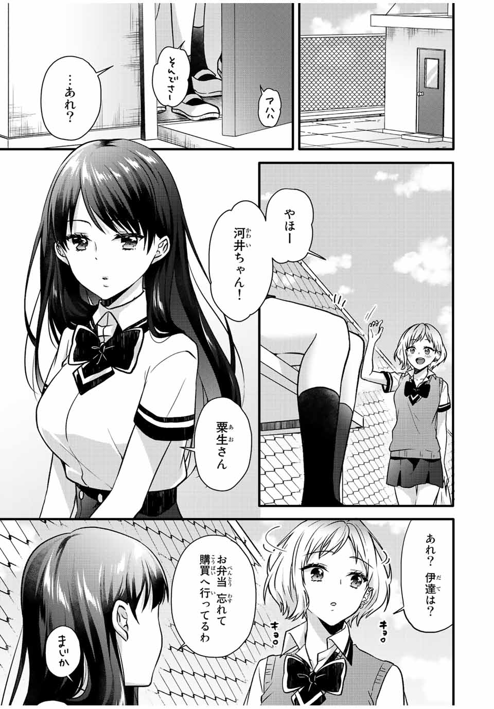 アイスクリームカノジョ 第24.1話 - Page 2