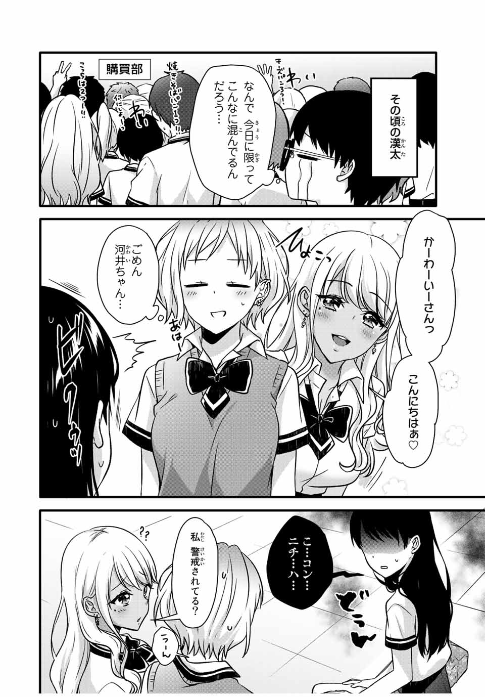 アイスクリームカノジョ 第24.1話 - Page 3