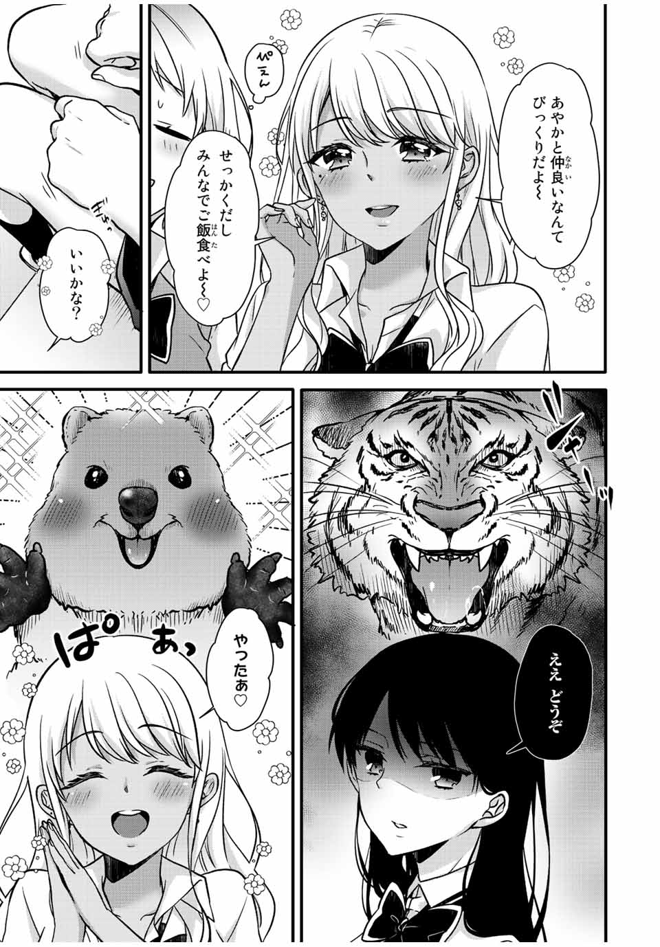 アイスクリームカノジョ 第24.1話 - Page 4