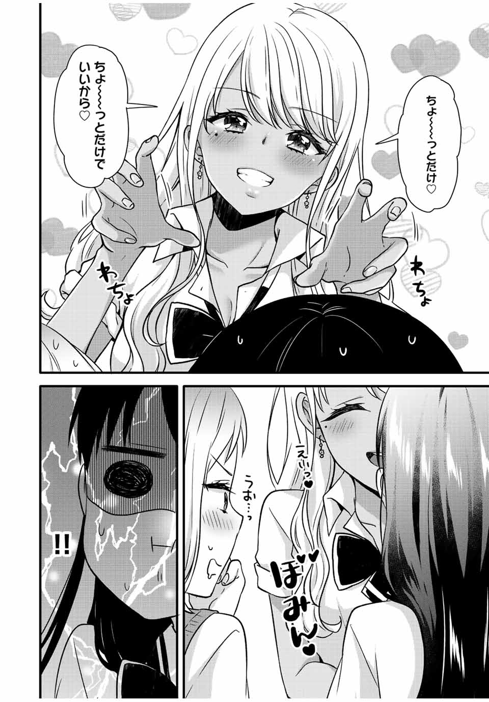 アイスクリームカノジョ 第24.2話 - Page 6