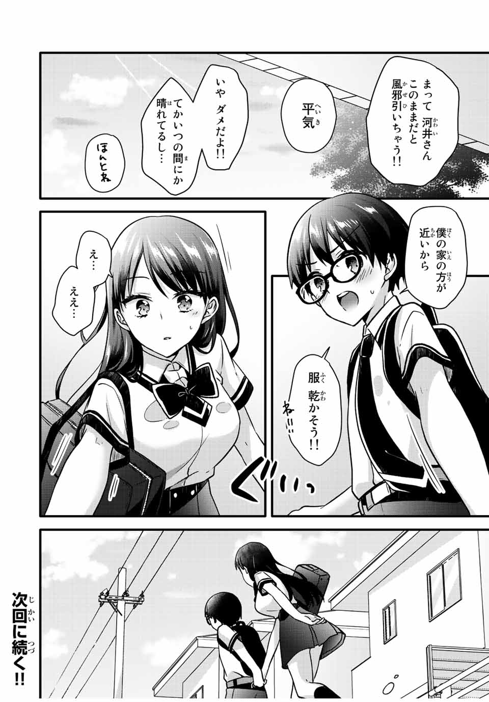 アイスクリームカノジョ 第25話 - Page 13