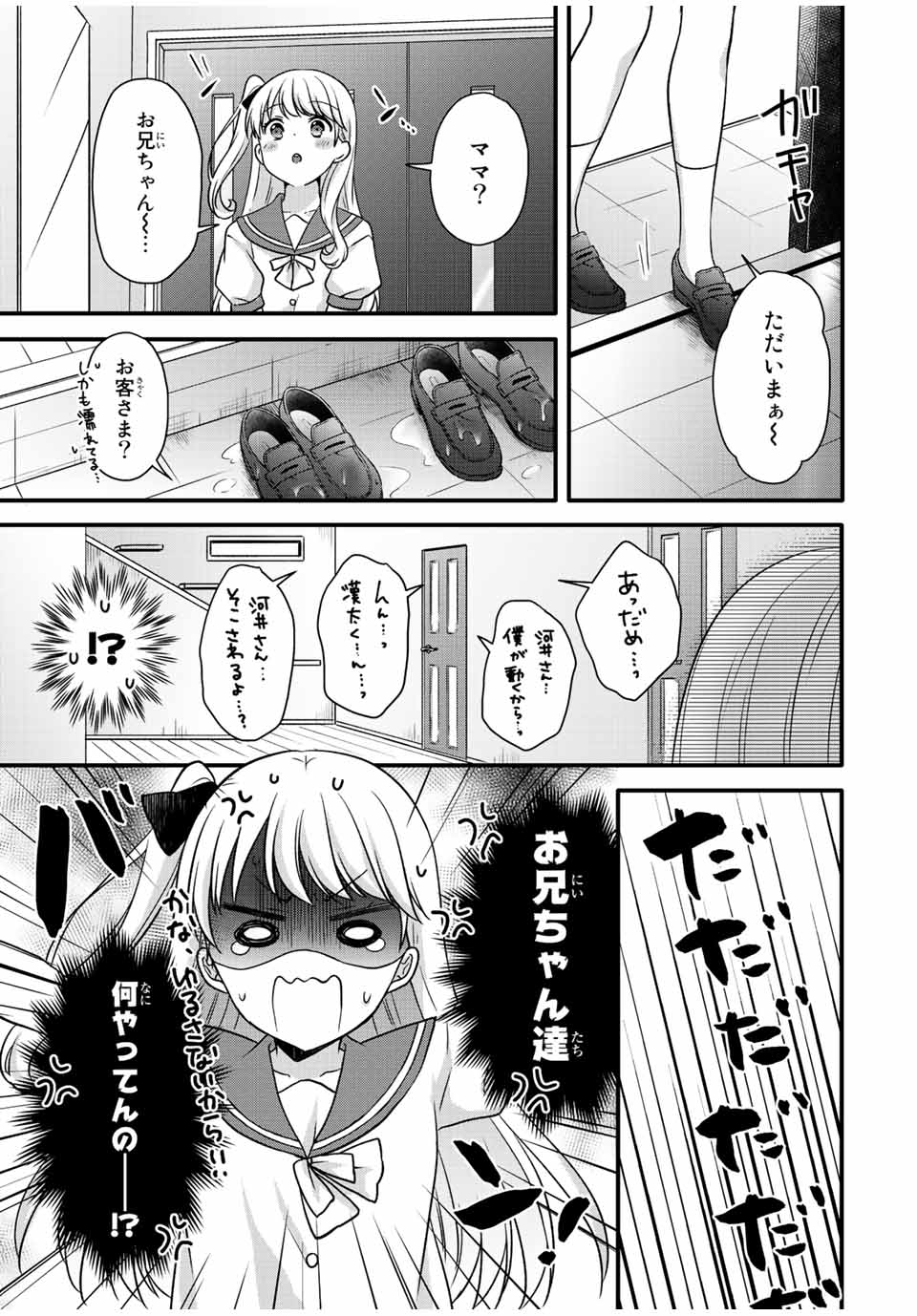 アイスクリームカノジョ 第26話 - Page 12