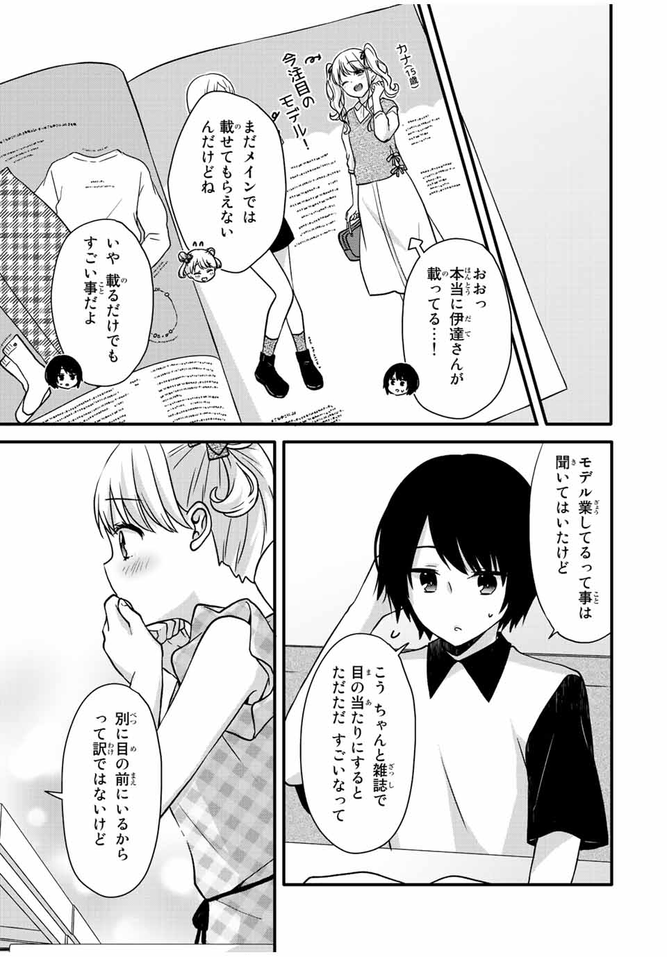 アイスクリームカノジョ 第27話 - Page 8