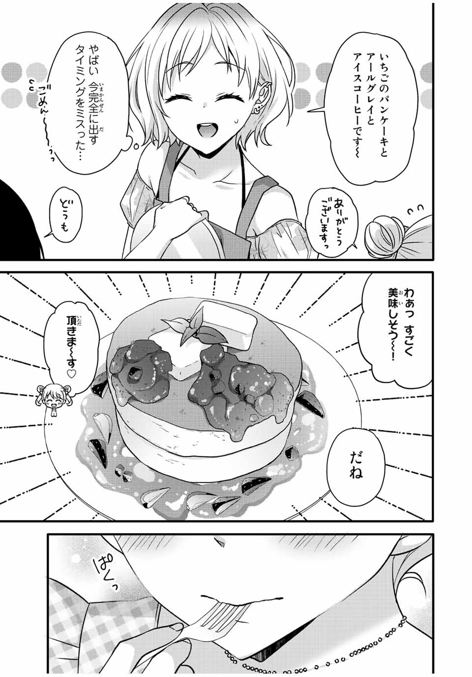 アイスクリームカノジョ 第27話 - Page 10