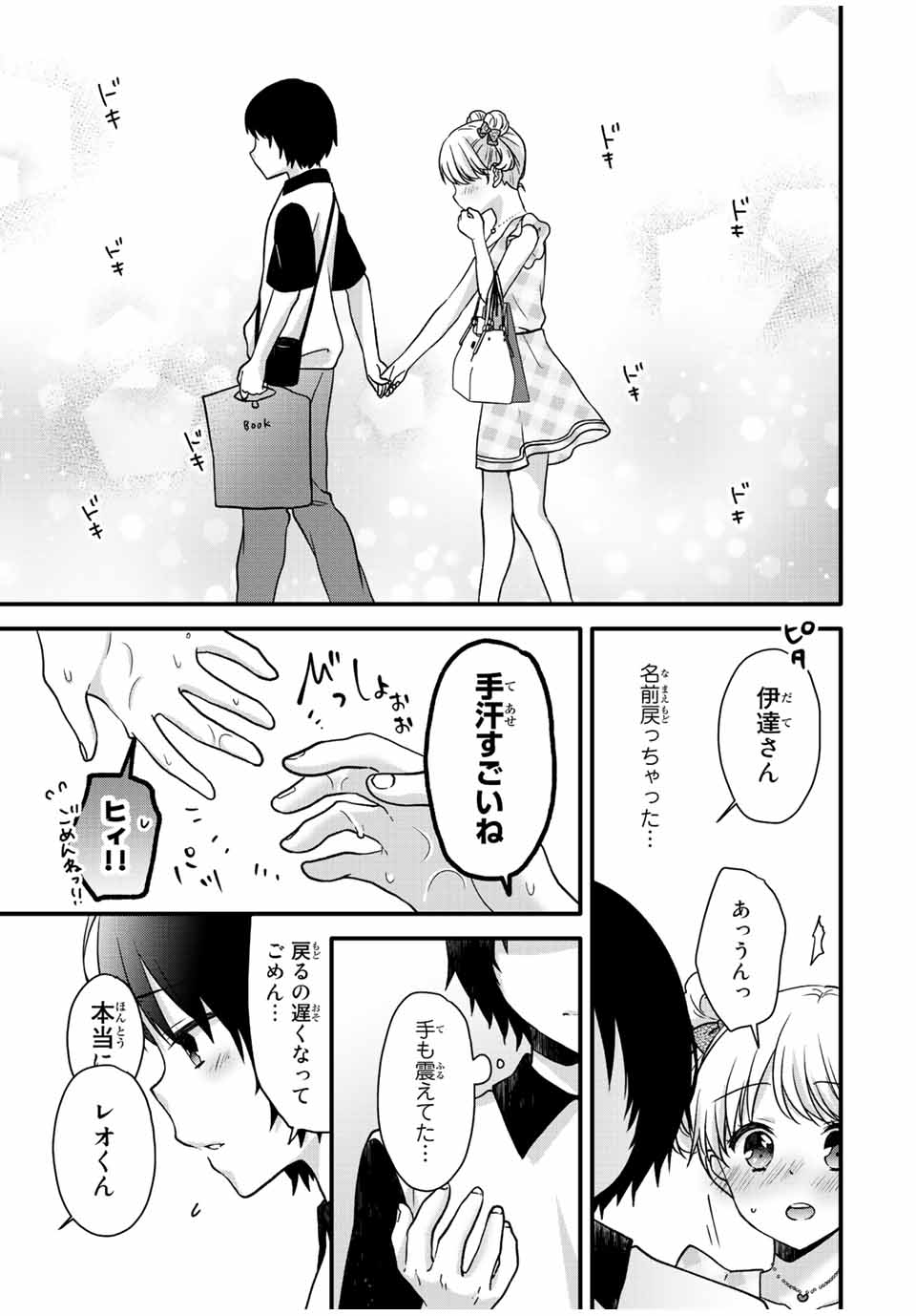 アイスクリームカノジョ 第28話 - Page 12