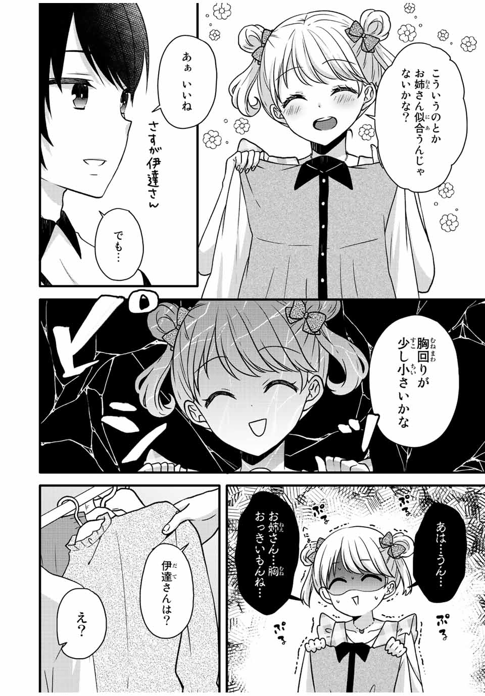 アイスクリームカノジョ 第28話 - Page 3