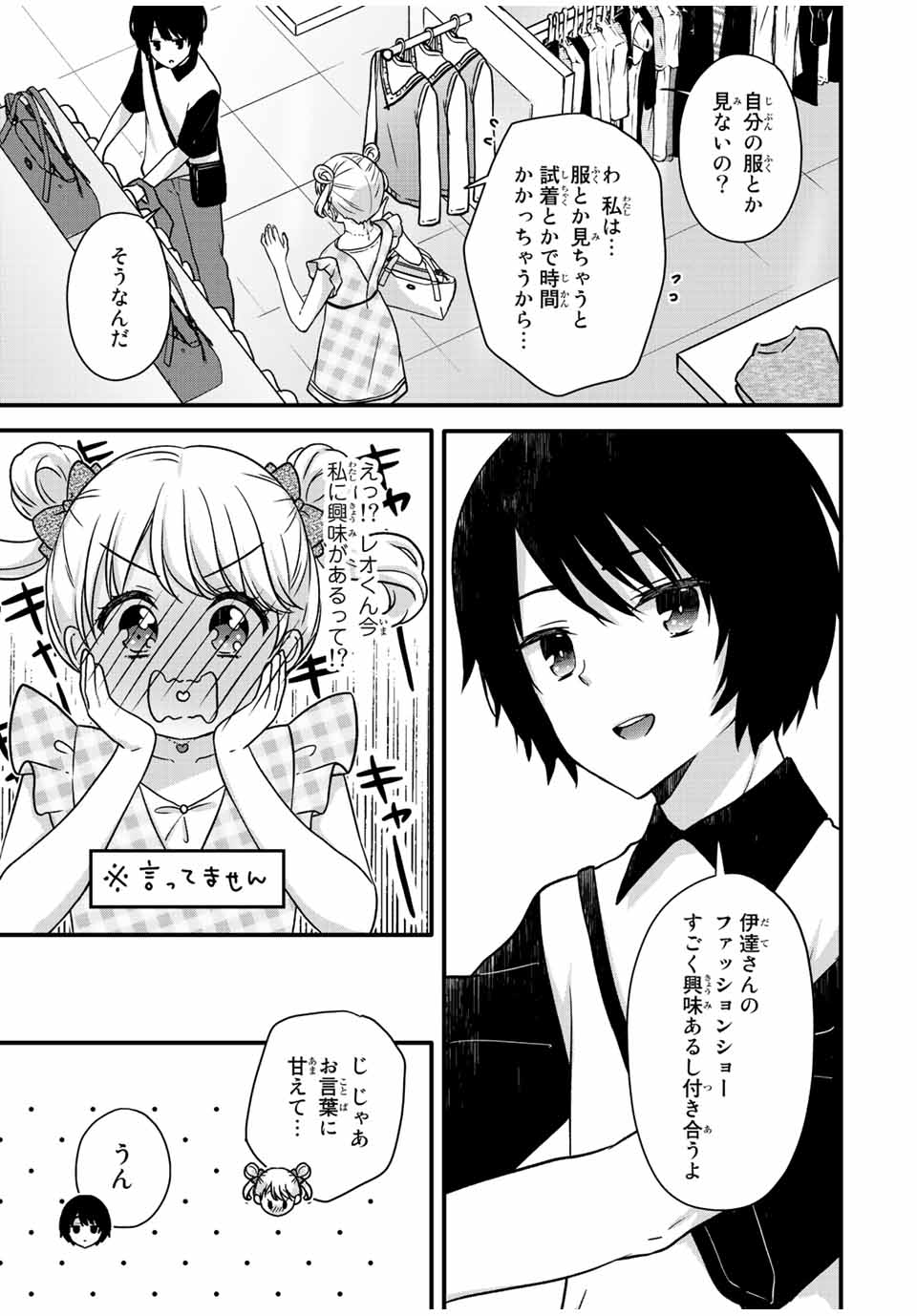 アイスクリームカノジョ 第28話 - Page 4