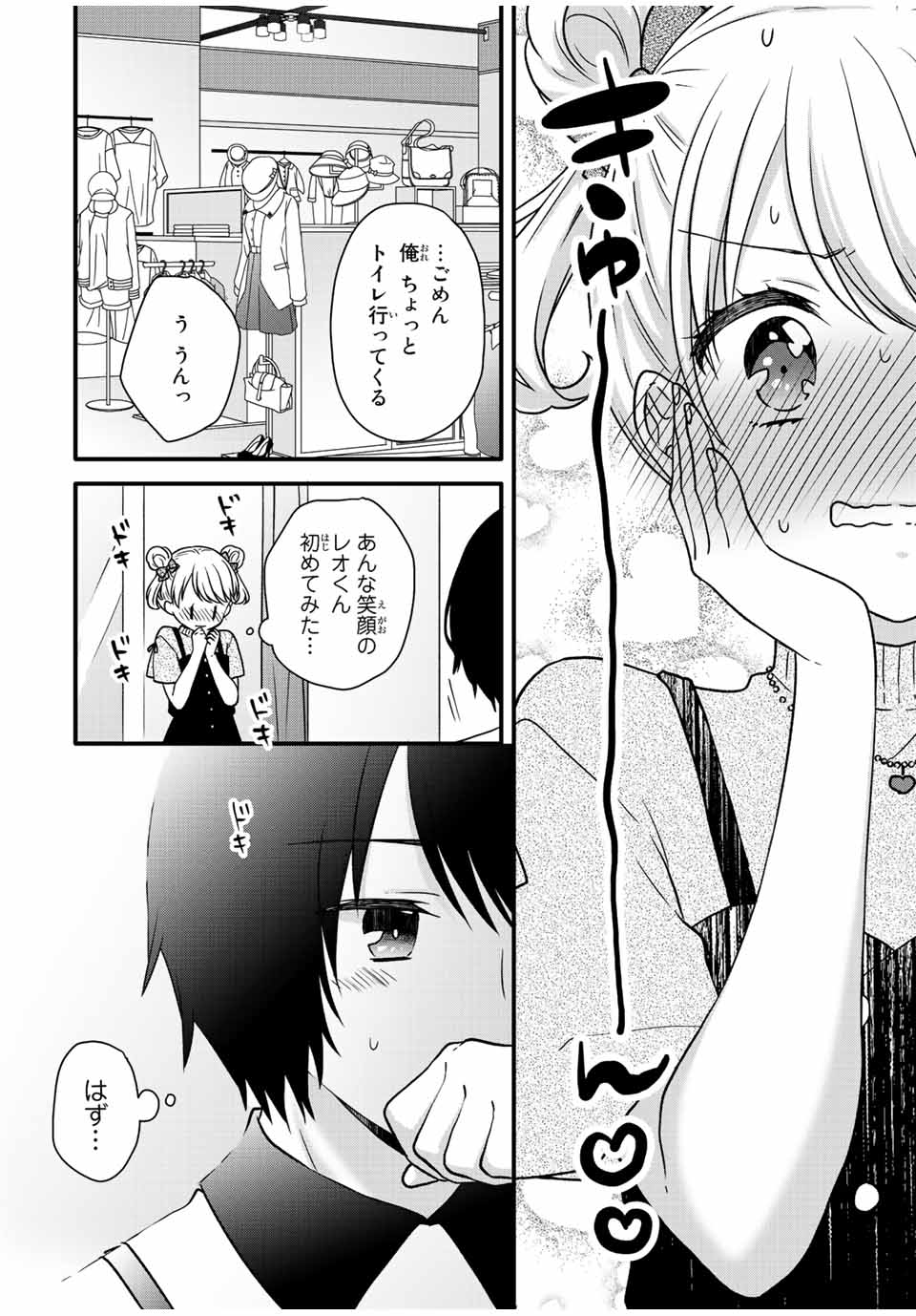 アイスクリームカノジョ 第28話 - Page 7