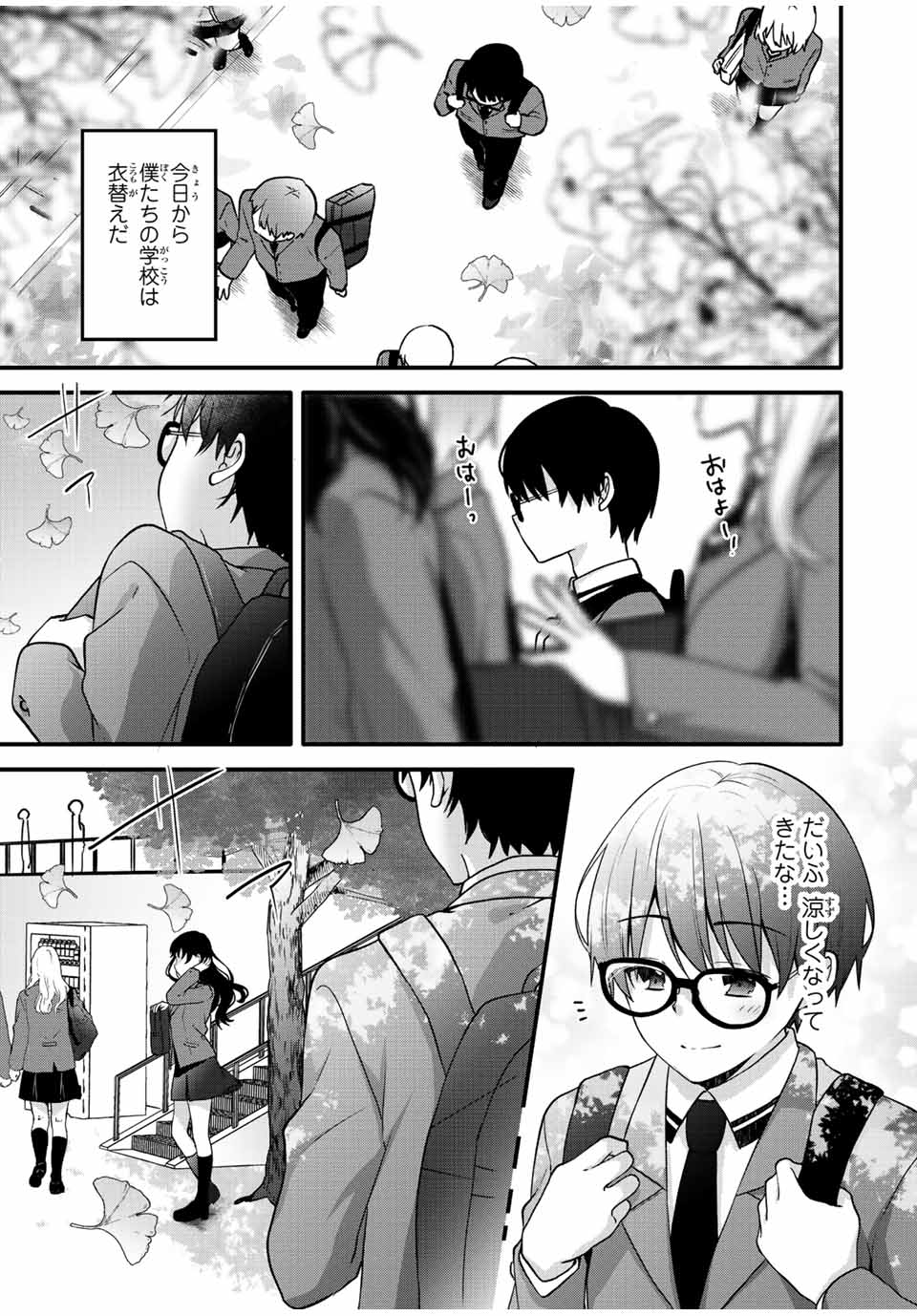 アイスクリームカノジョ 第29話 - Page 2