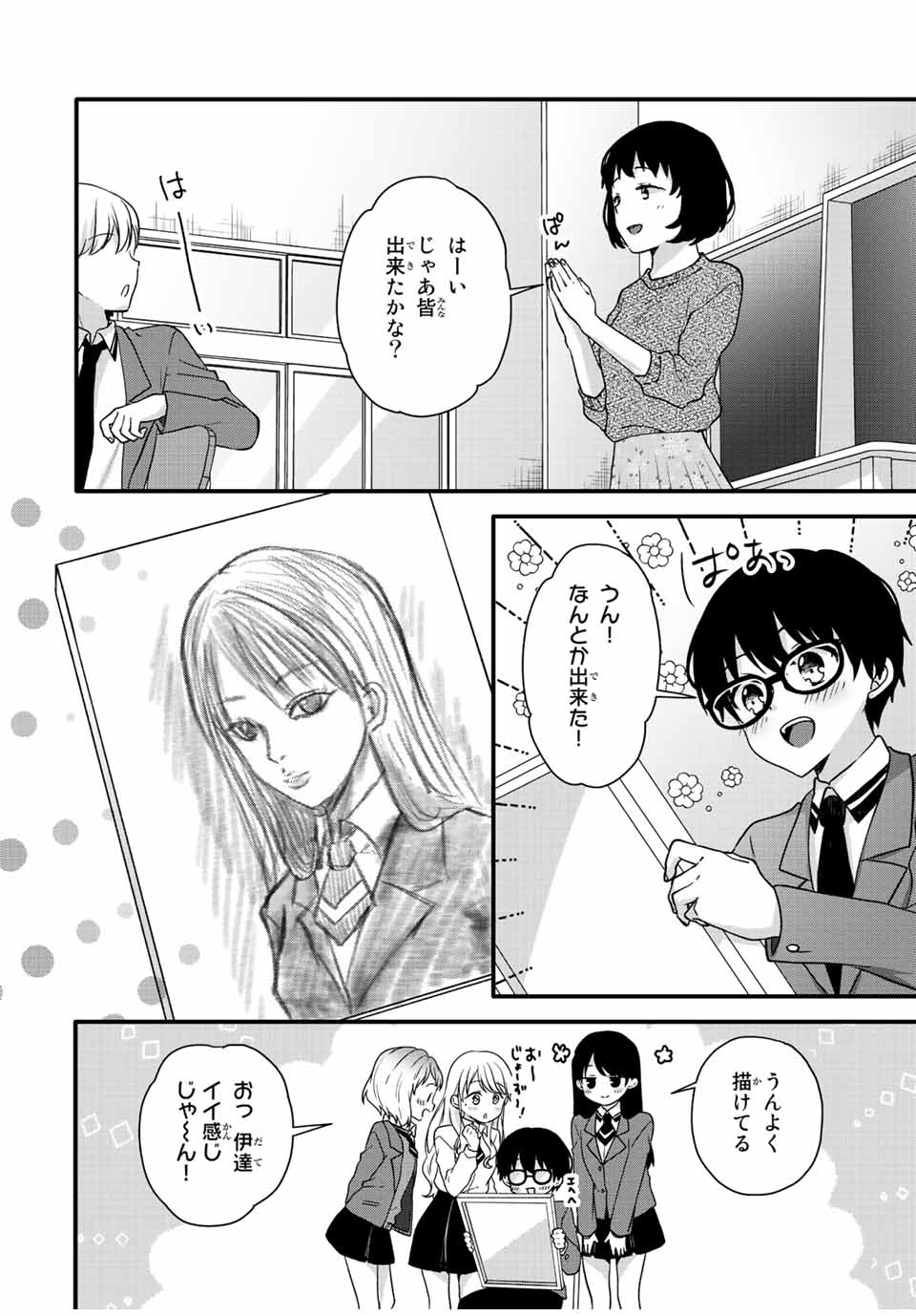 アイスクリームカノジョ 第29話 - Page 11