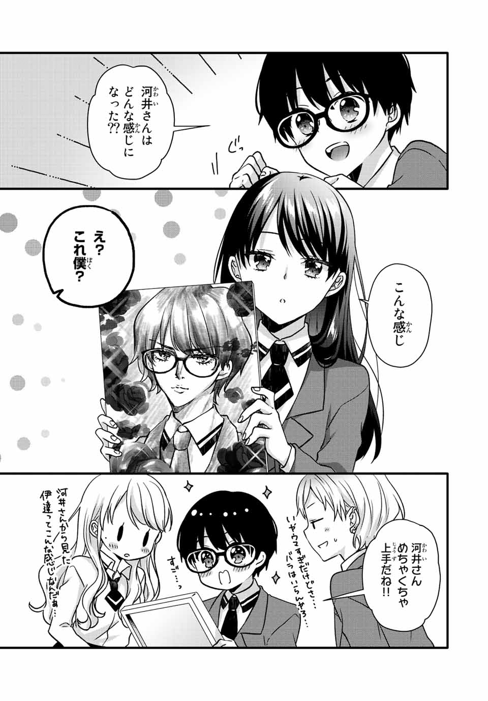 アイスクリームカノジョ 第29話 - Page 12