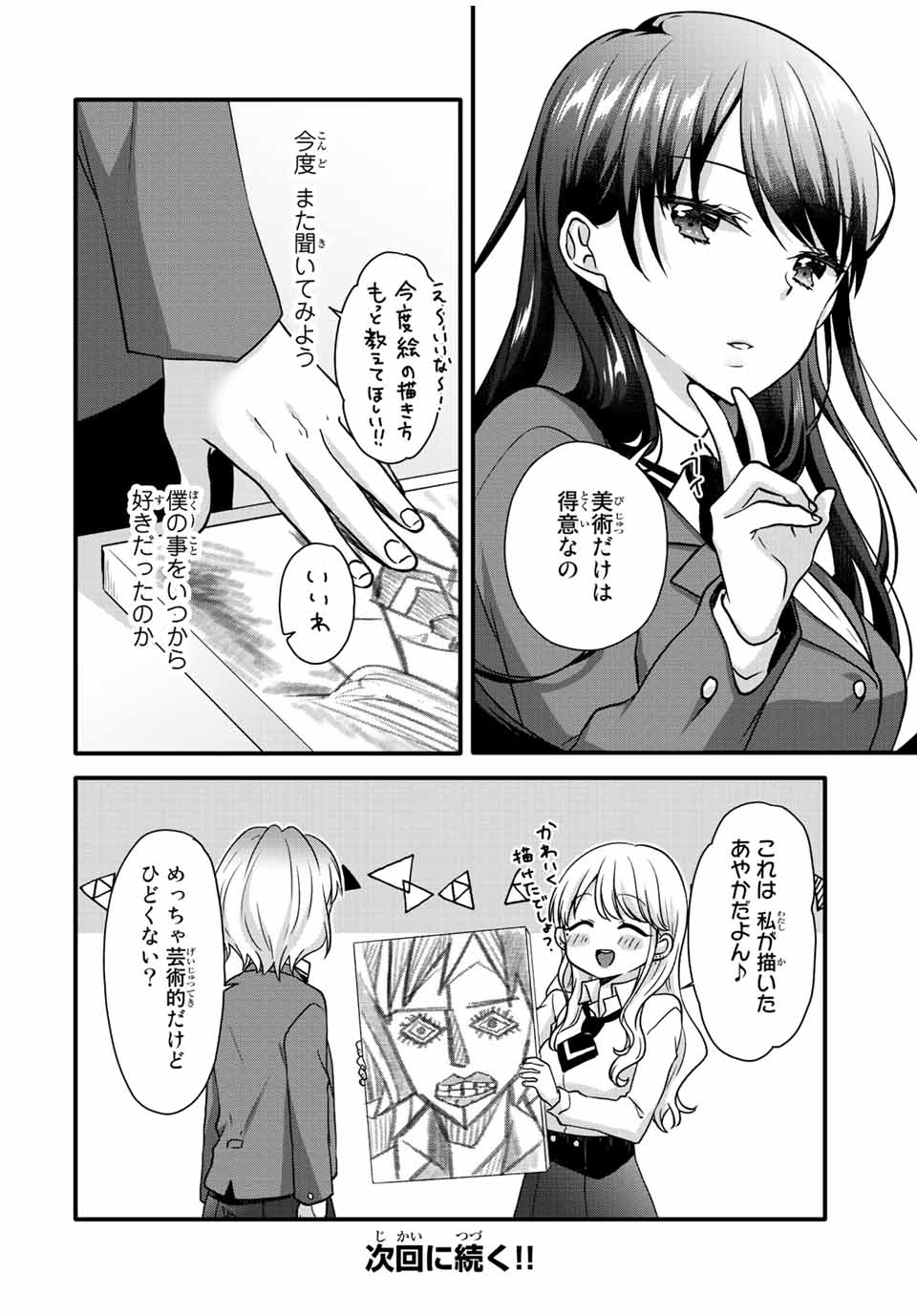 アイスクリームカノジョ 第29話 - Page 13