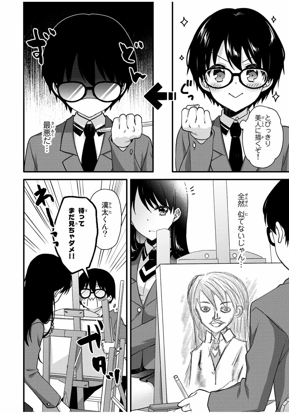 アイスクリームカノジョ 第29話 - Page 5